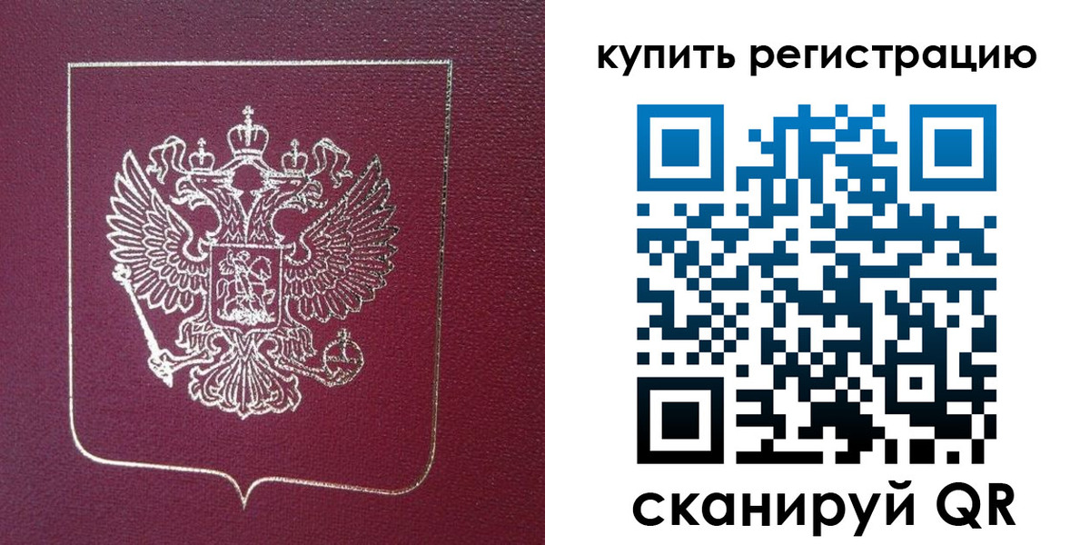 купить прописку в Кусе