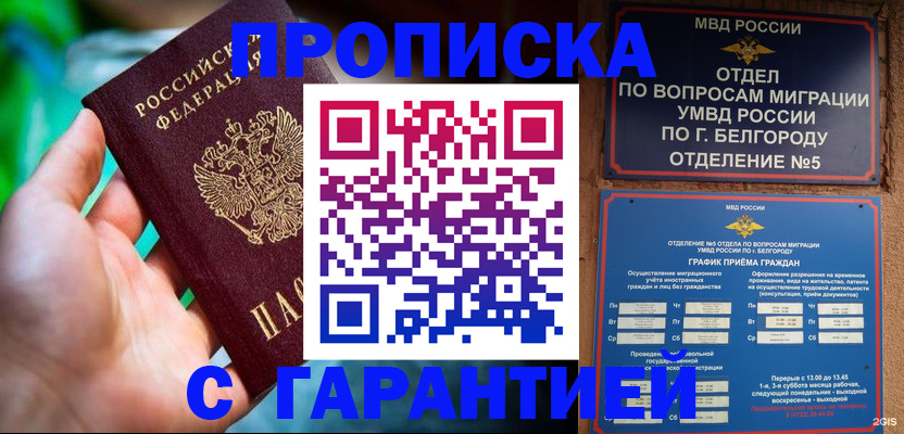 прописка для работы в Кусе