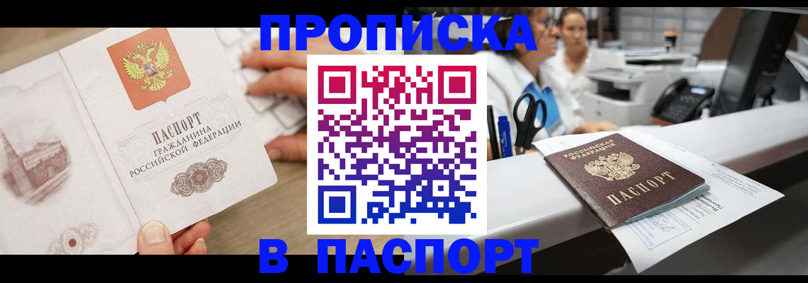 временная прописка в Кусе