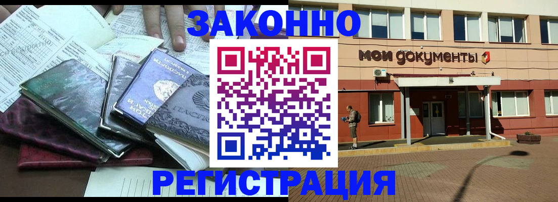 временная прописка в Кусе