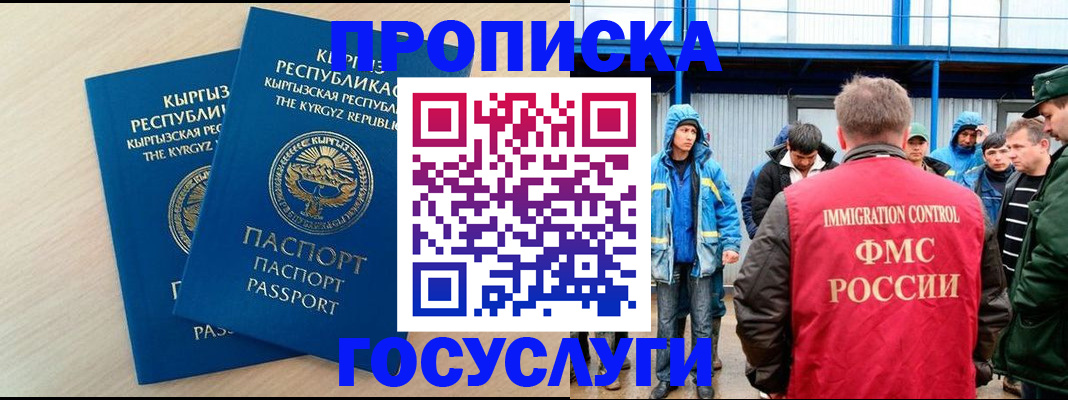 временная регистрация госуслуги в Кусе