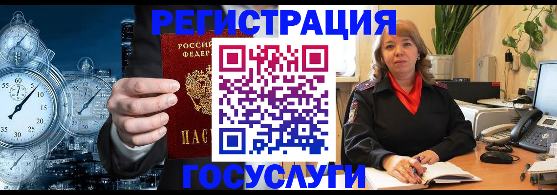 миграционный учет в Кусе