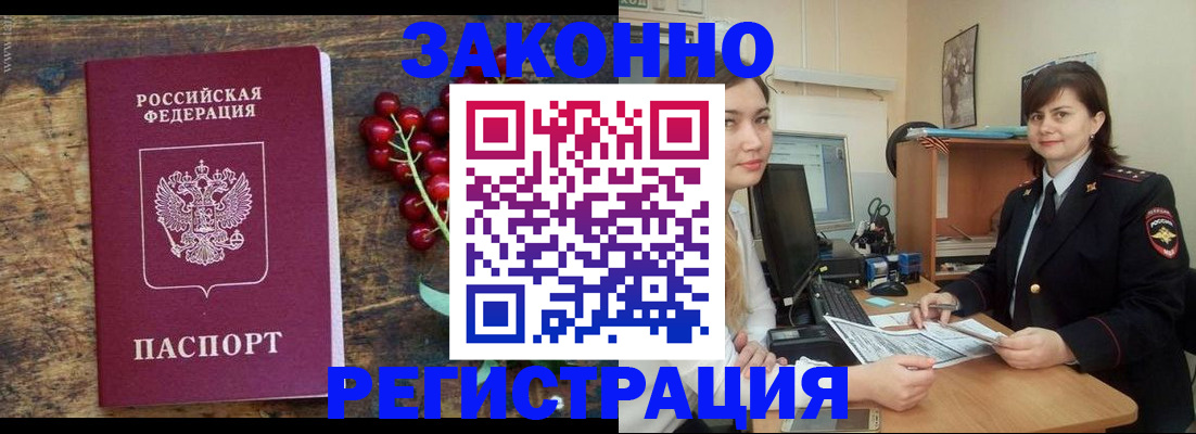 прописка иностранных граждан в Кусе
